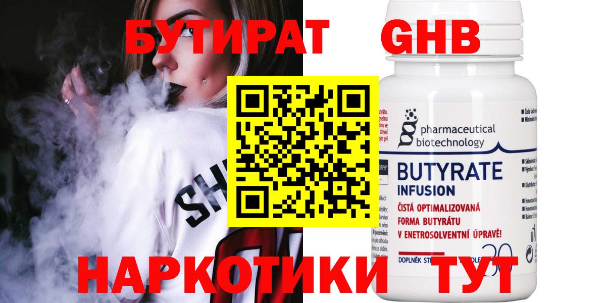 БУТИРАТ  Бутират бутандиол  Вход с VPN  Малгобек 
