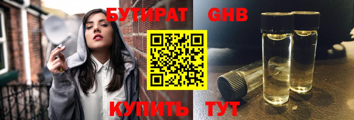 БУТИРАТ вода Малгобек