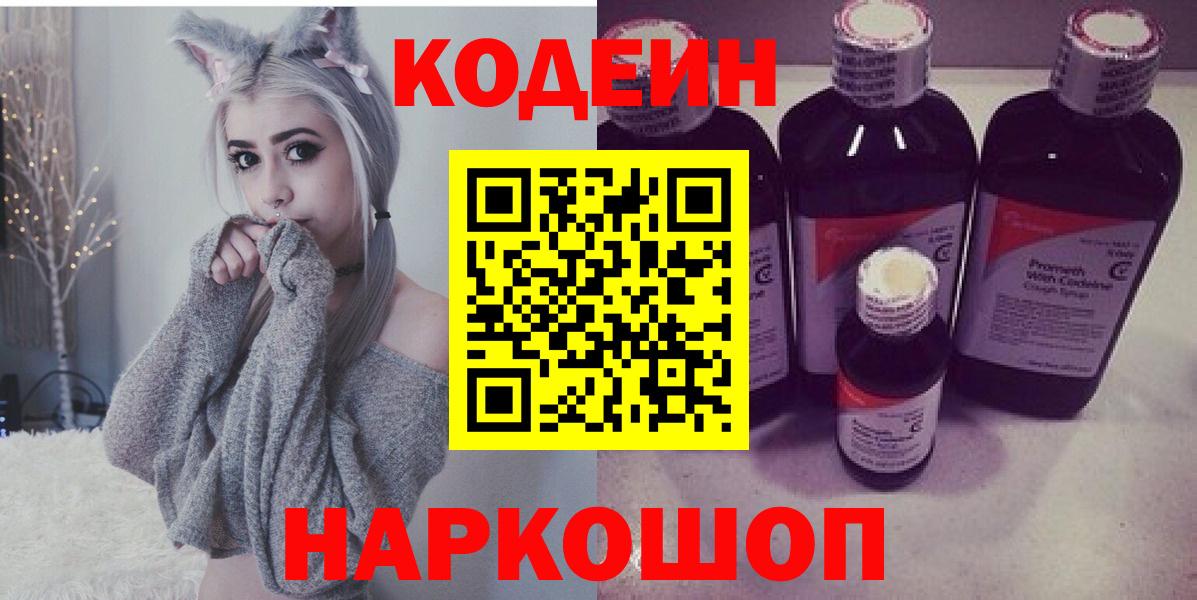 Кодеиновый сироп Lean Purple Drank Малгобек