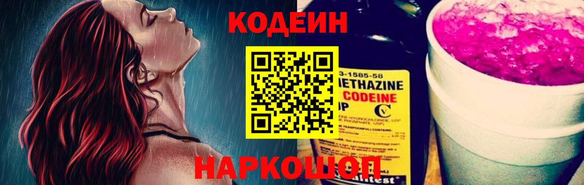 Кодеиновый сироп Lean напиток Lean (лин)  Вход с VPN  Малгобек 