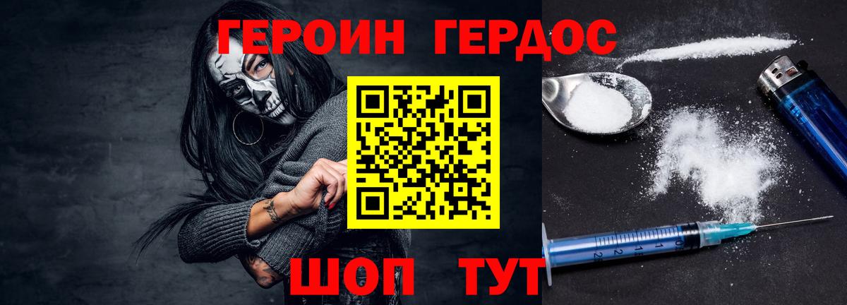 Героин Heroin Малгобек