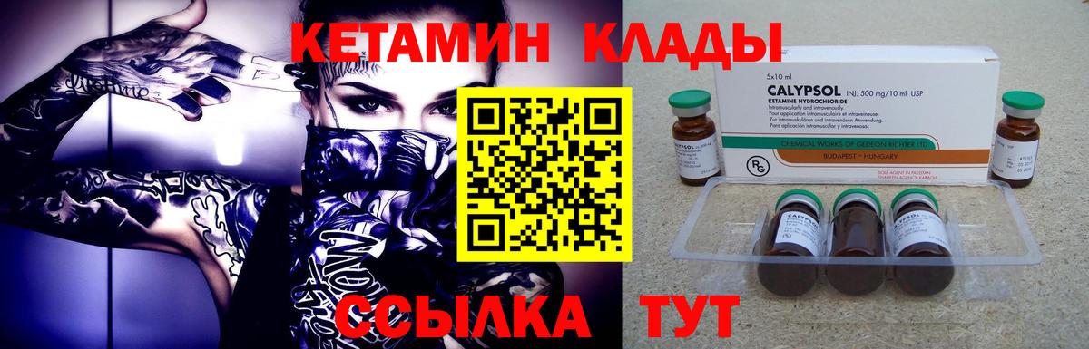 КЕТАМИН VHQ Малгобек