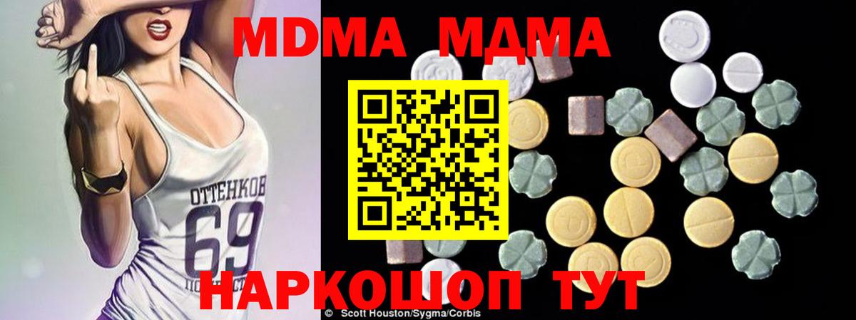 MDMA молли  Вход с VPN  МДМА Molly  Малгобек 
