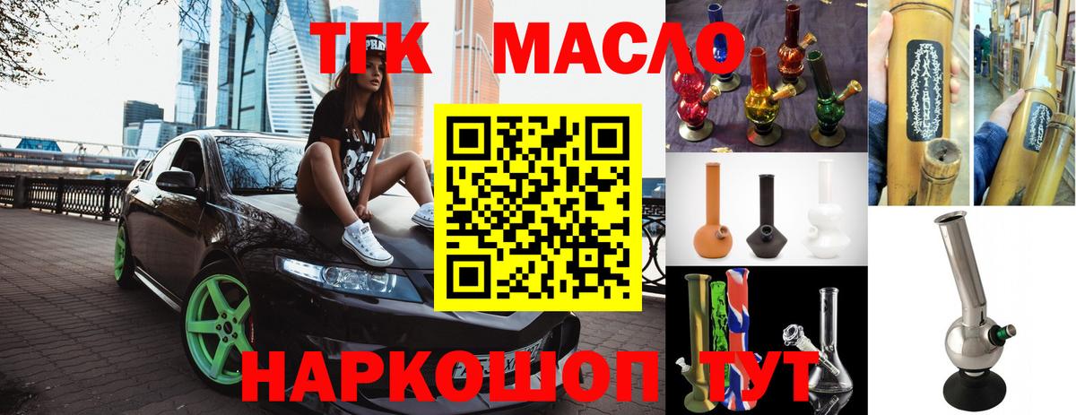 ТГК THC oil Малгобек
